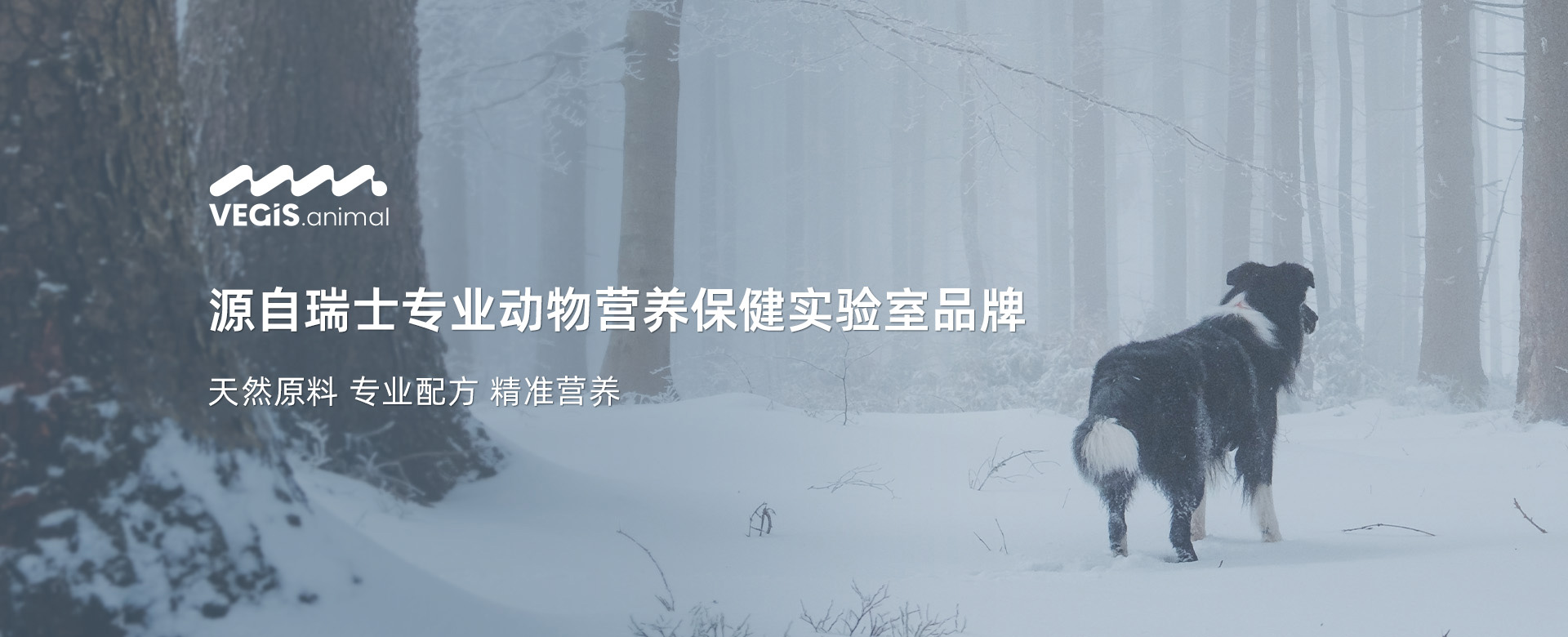 源自瑞士專業動物營養保健實驗室品牌